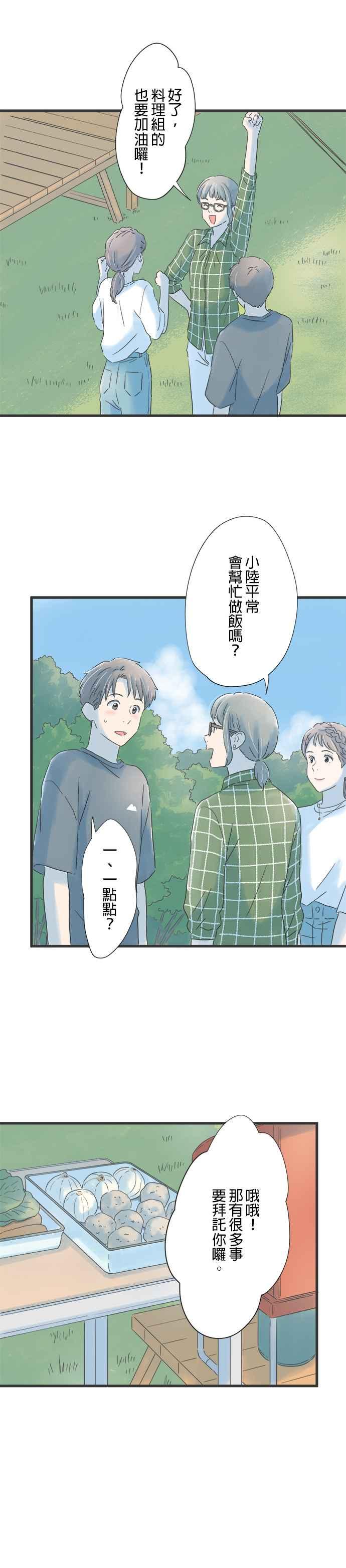 《重要的日子总是雨》第112话 紧张的蓝天 第22页