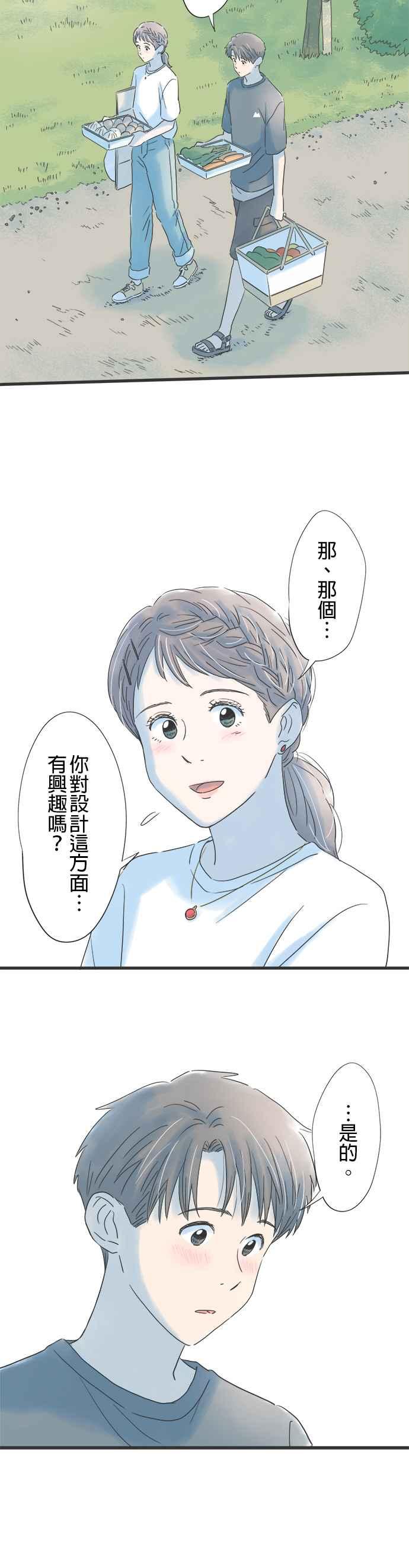 《重要的日子总是雨》第112话 紧张的蓝天 第18页