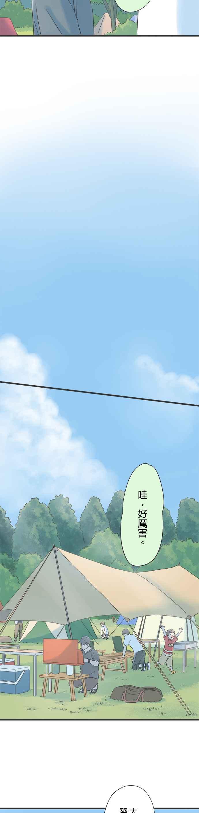 《重要的日子总是雨》第112话 紧张的蓝天 第20页