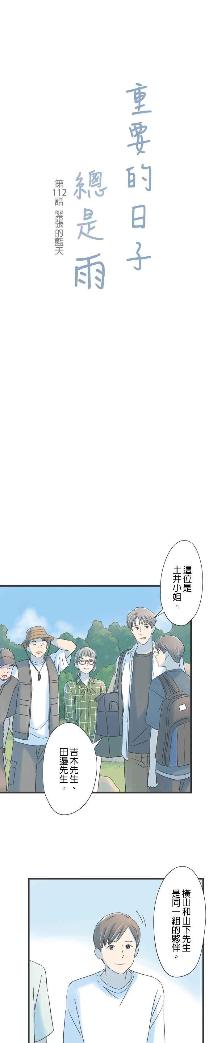 《重要的日子总是雨》第112话 紧张的蓝天 第4页