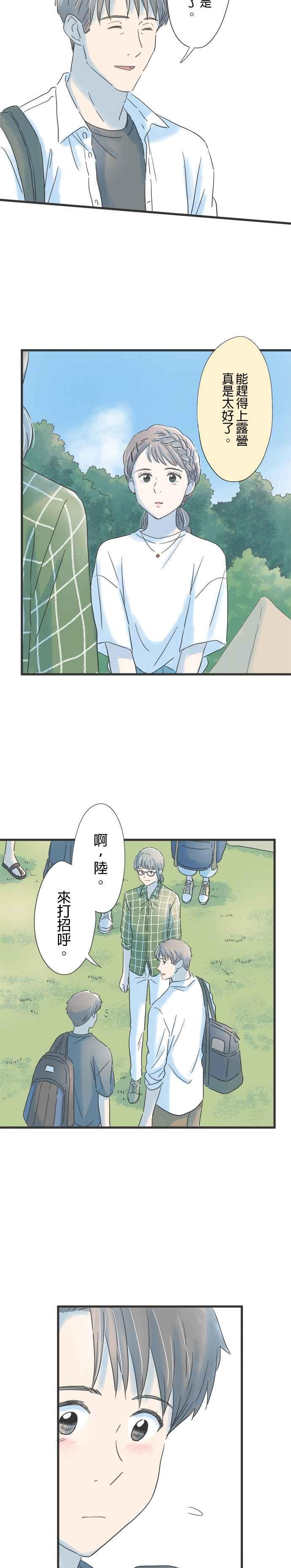 《重要的日子总是雨》第112话 紧张的蓝天 第2页