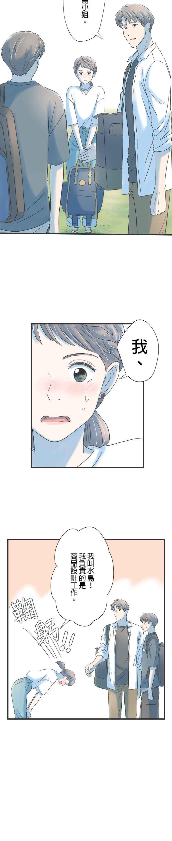 《重要的日子总是雨》第112话 紧张的蓝天 第6页