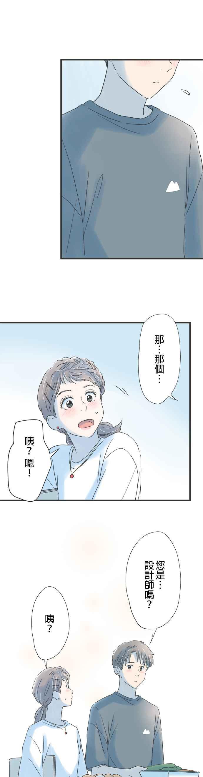 《重要的日子总是雨》第112话 紧张的蓝天 第16页