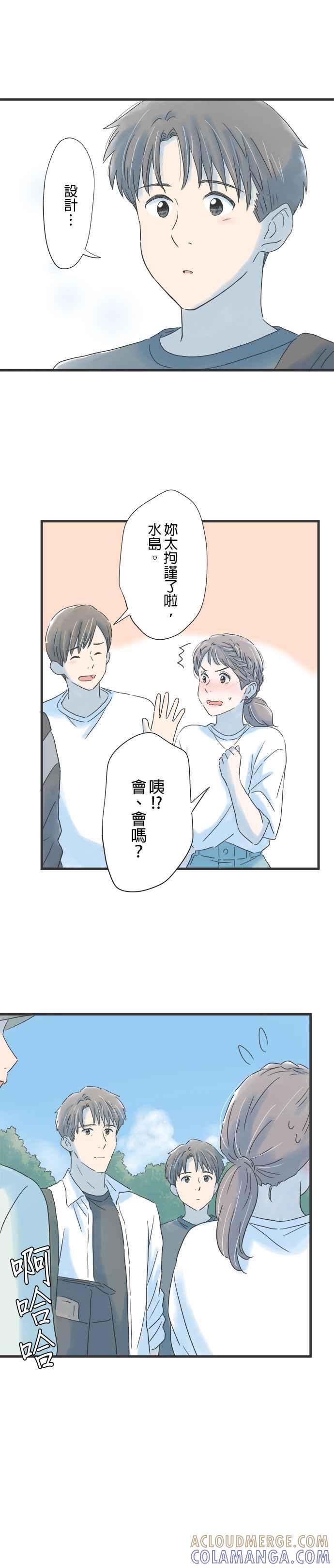 《重要的日子总是雨》第112话 紧张的蓝天 第7页