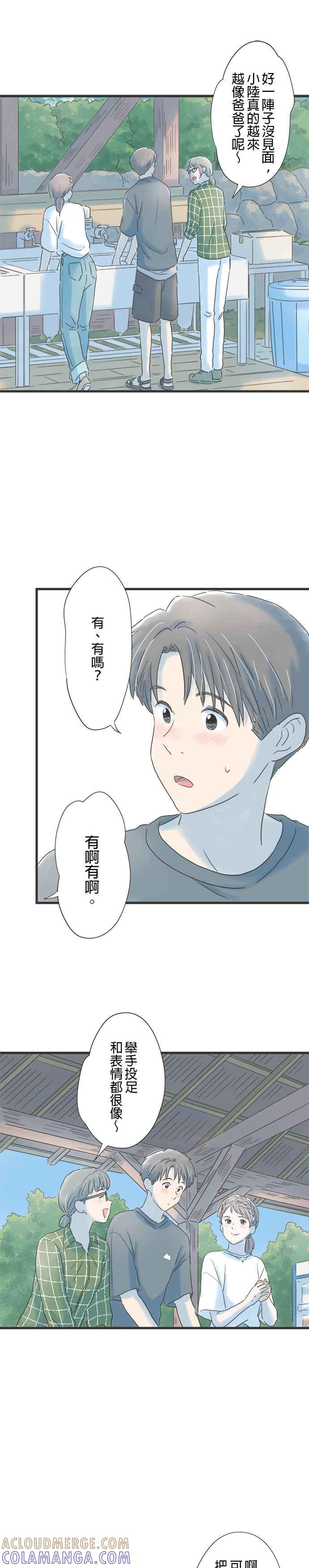 《重要的日子总是雨》第112话 紧张的蓝天 第13页