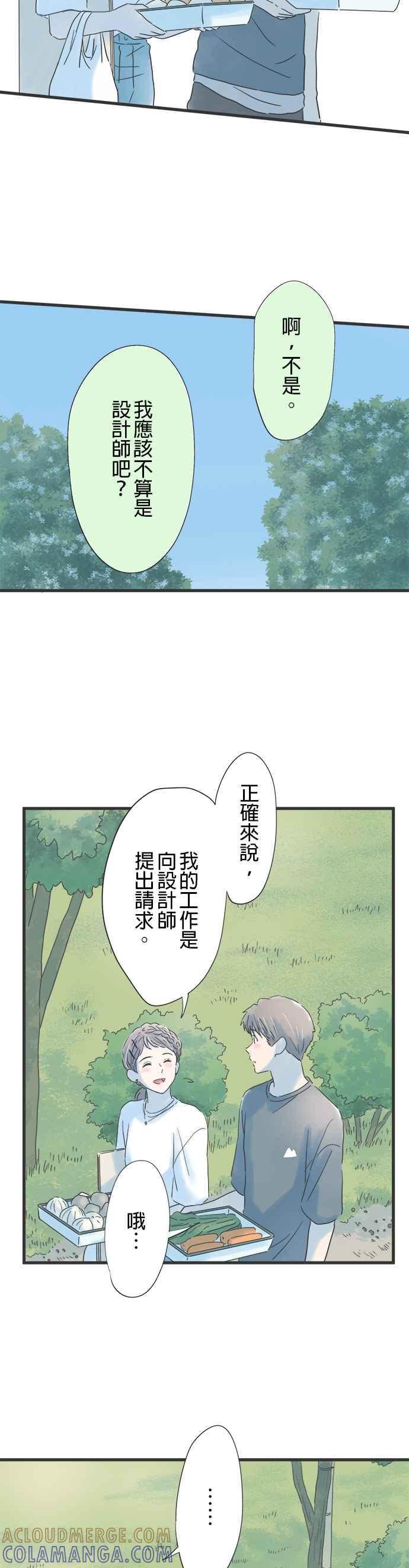 《重要的日子总是雨》第112话 紧张的蓝天 第17页