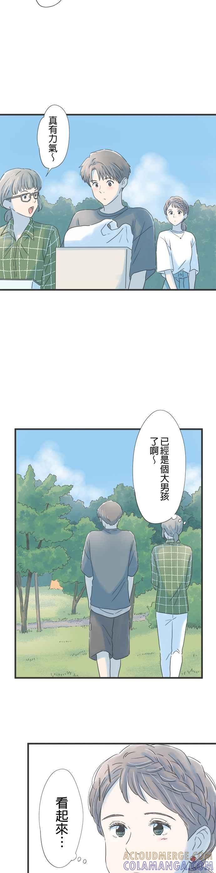 《重要的日子总是雨》第112话 紧张的蓝天 第11页
