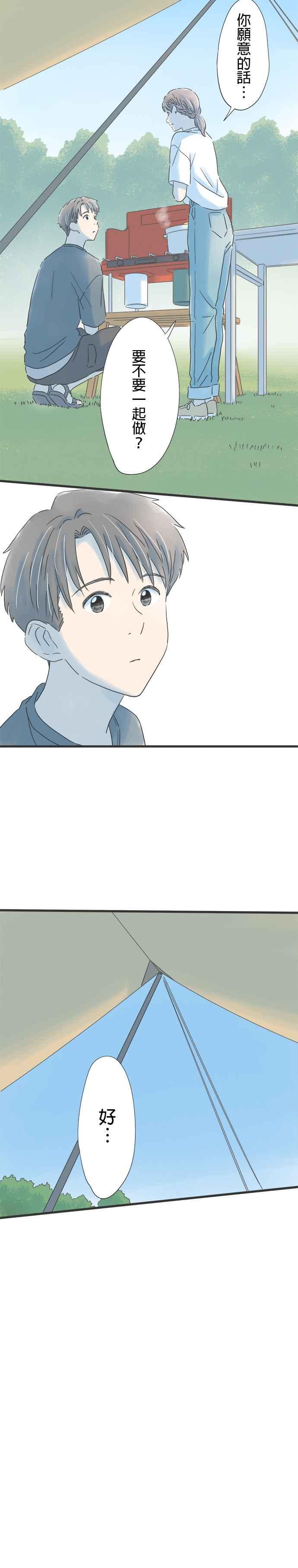 《重要的日子总是雨》第113话 哼著回忆之歌 第6页