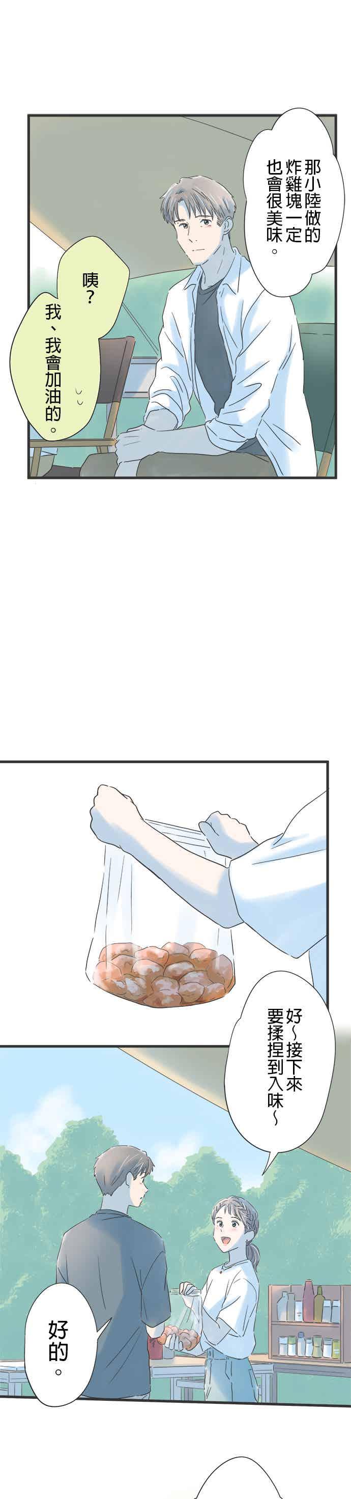 《重要的日子总是雨》第113话 哼著回忆之歌 第10页