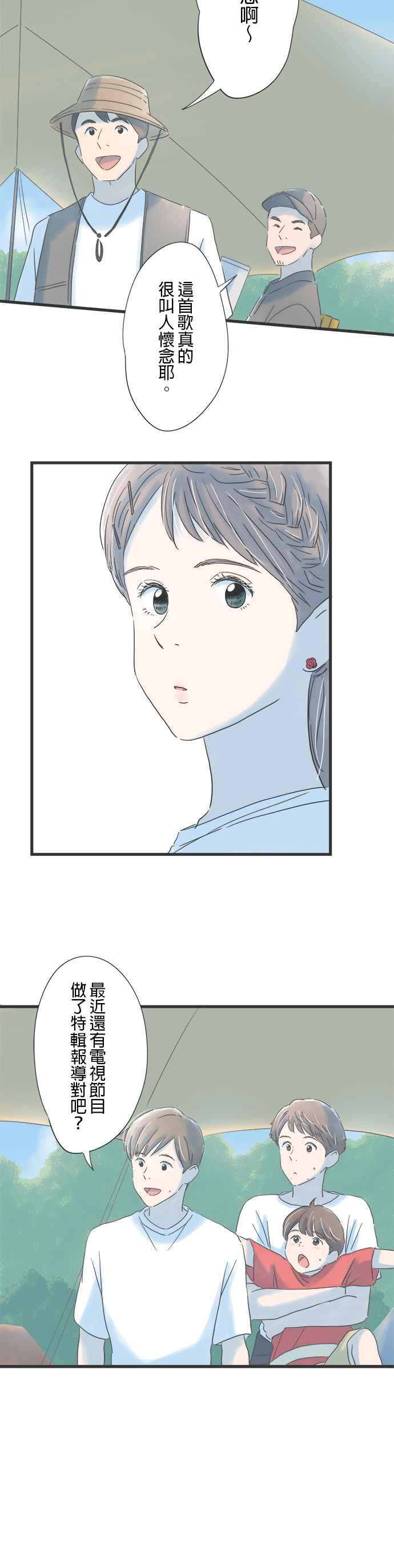 《重要的日子总是雨》第113话 哼著回忆之歌 第18页