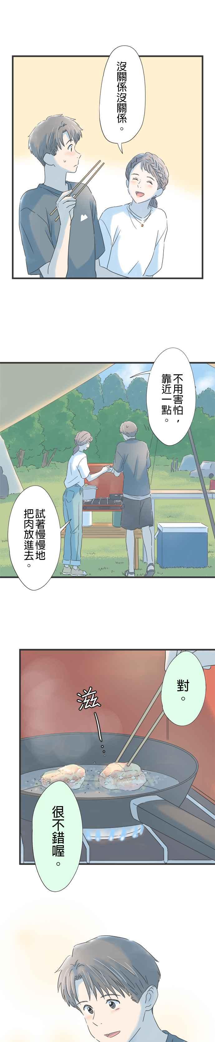 《重要的日子总是雨》第113话 哼著回忆之歌 第14页