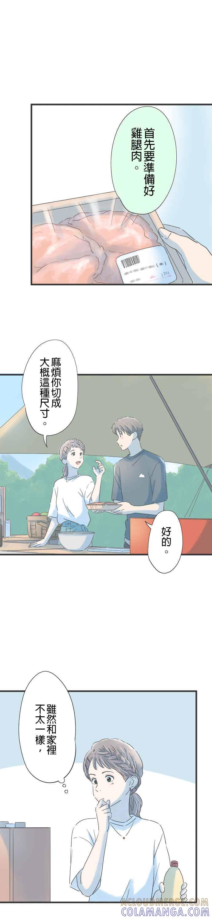 《重要的日子总是雨》第113话 哼著回忆之歌 第7页