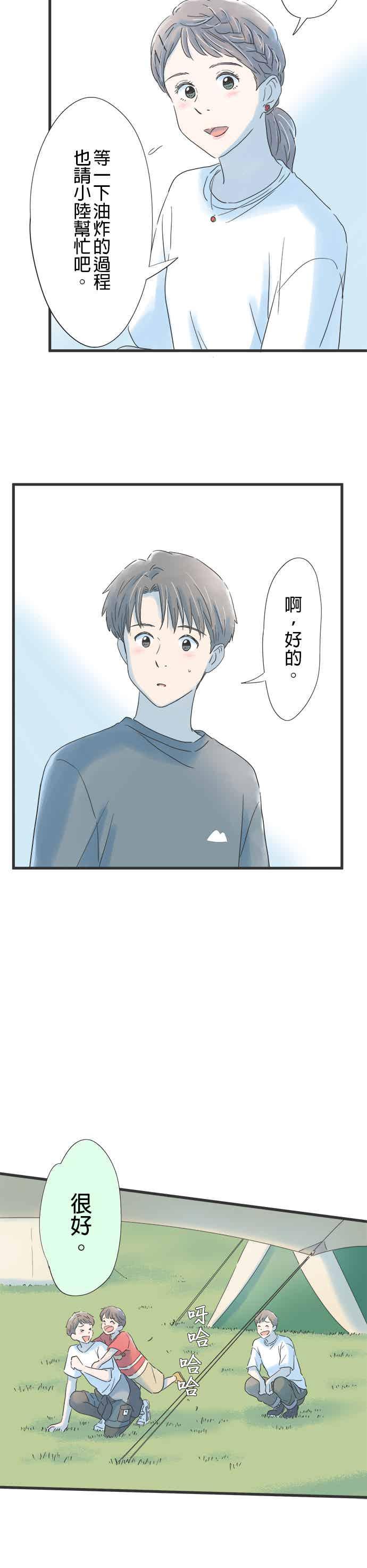 《重要的日子总是雨》第113话 哼著回忆之歌 第12页