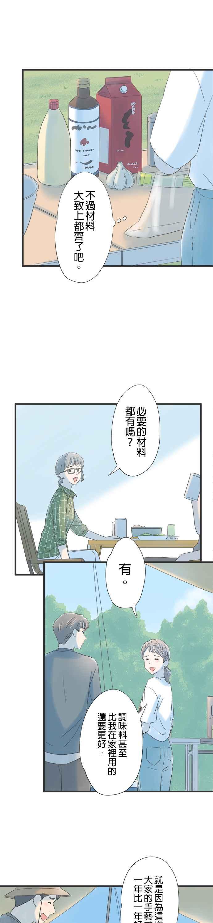《重要的日子总是雨》第113话 哼著回忆之歌 第8页