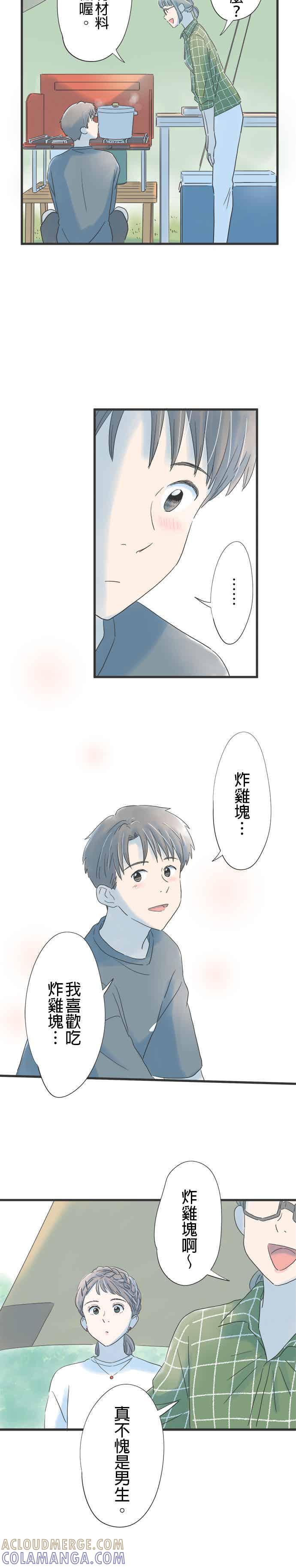 《重要的日子总是雨》第113话 哼著回忆之歌 第3页