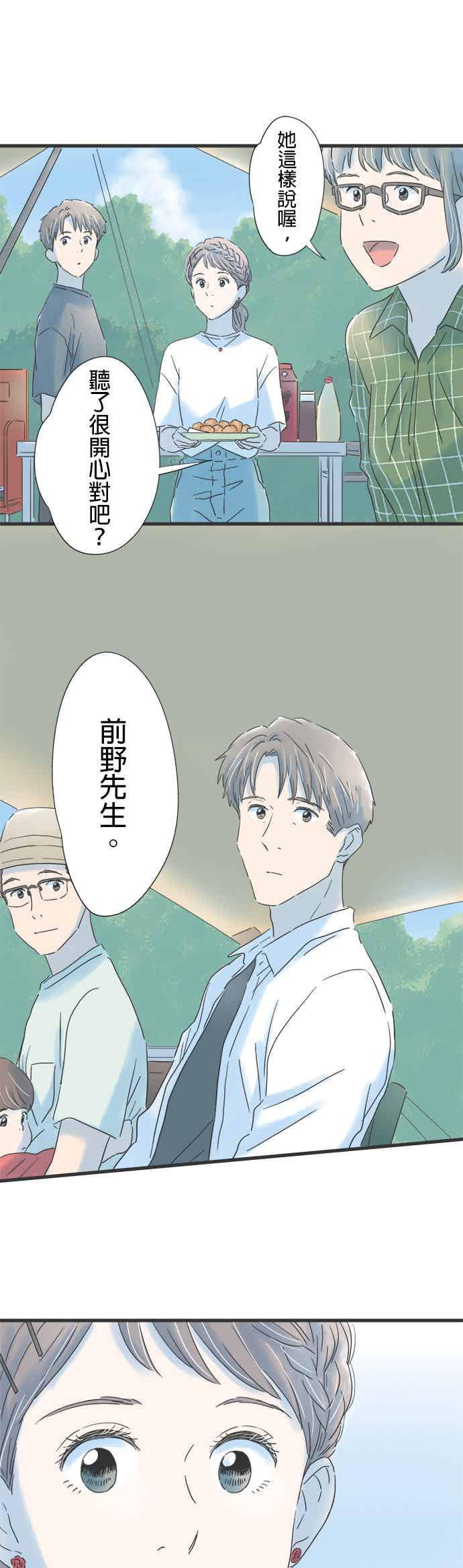 《重要的日子总是雨》第113话 哼著回忆之歌 第22页