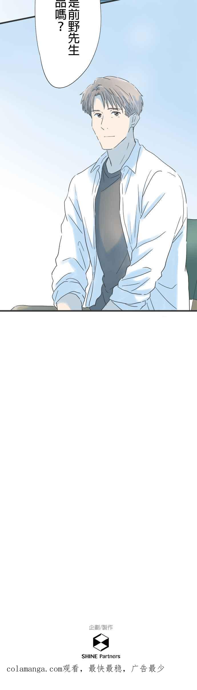 《重要的日子总是雨》第113话 哼著回忆之歌 第24页