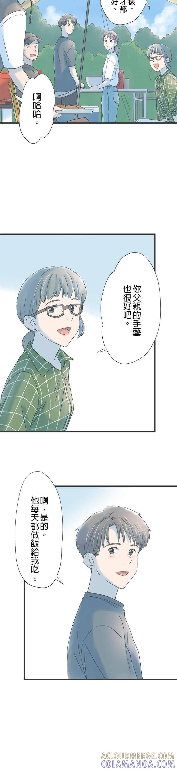 《重要的日子总是雨》第113话 哼著回忆之歌 第9页