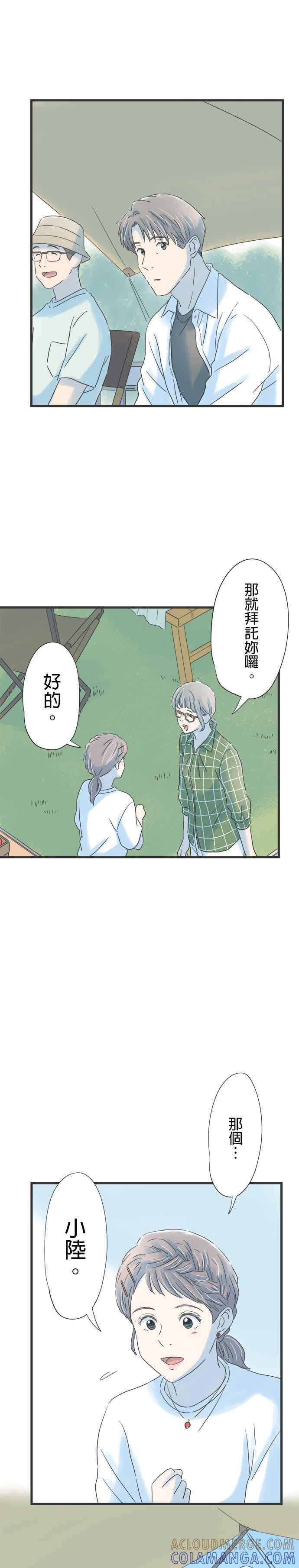 《重要的日子总是雨》第113话 哼著回忆之歌 第5页