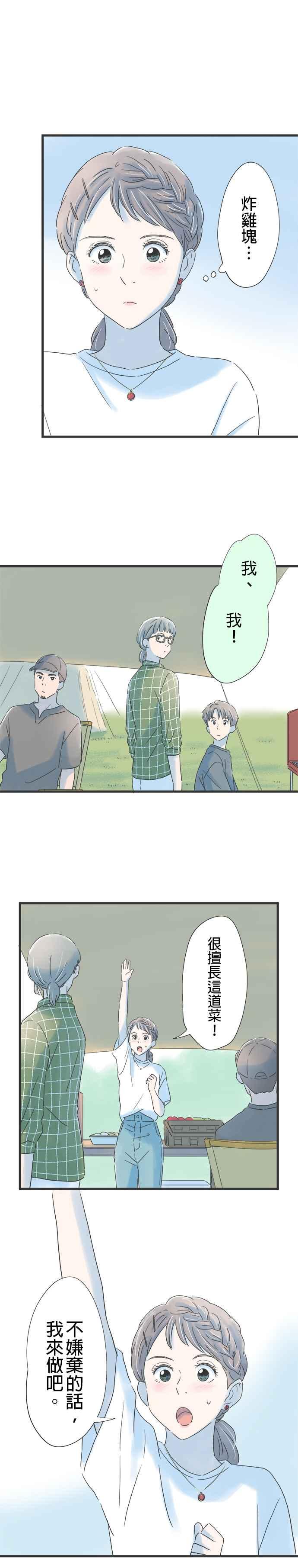 《重要的日子总是雨》第113话 哼著回忆之歌 第4页
