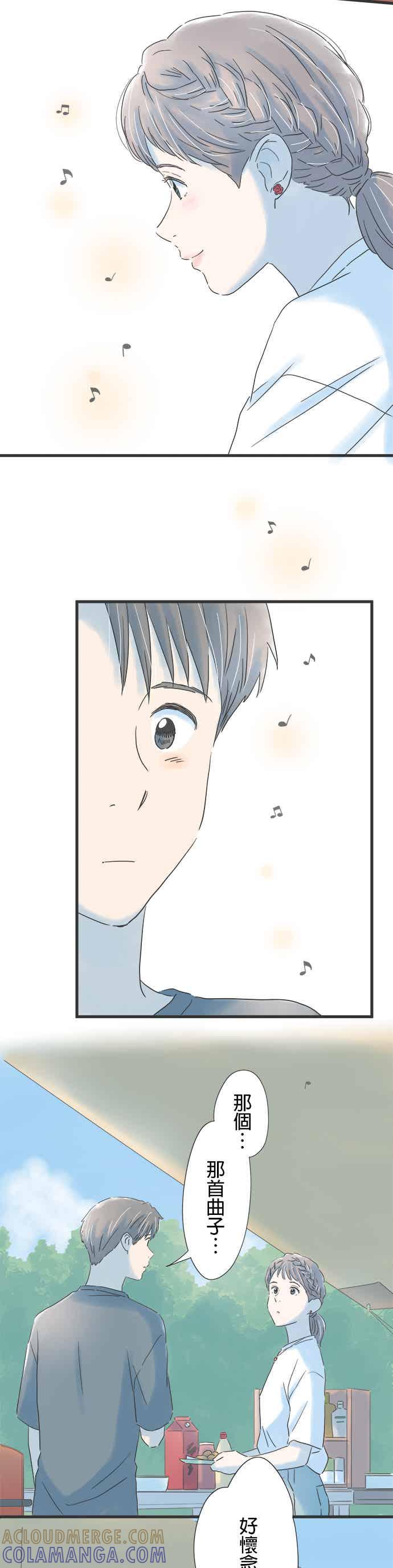 《重要的日子总是雨》第113话 哼著回忆之歌 第17页