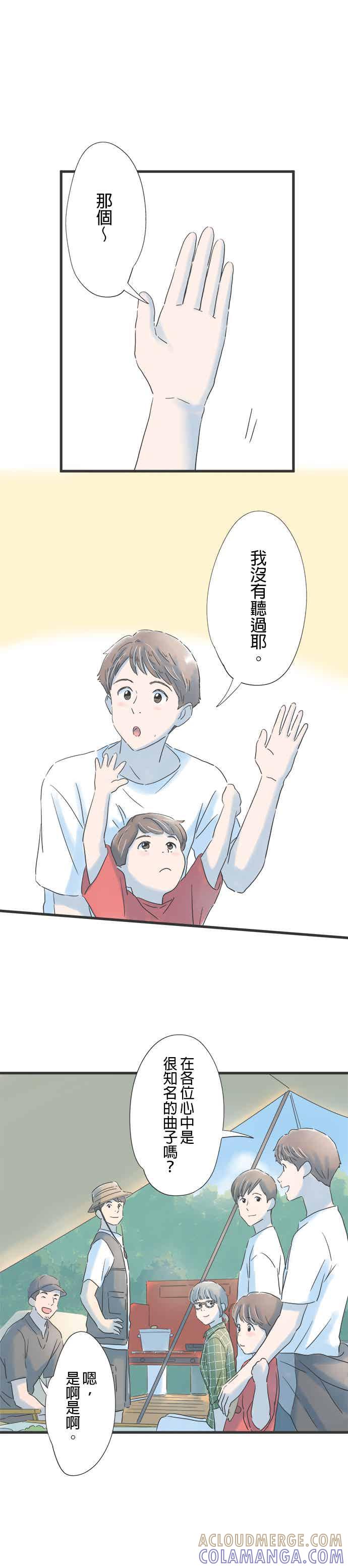 《重要的日子总是雨》第113话 哼著回忆之歌 第19页