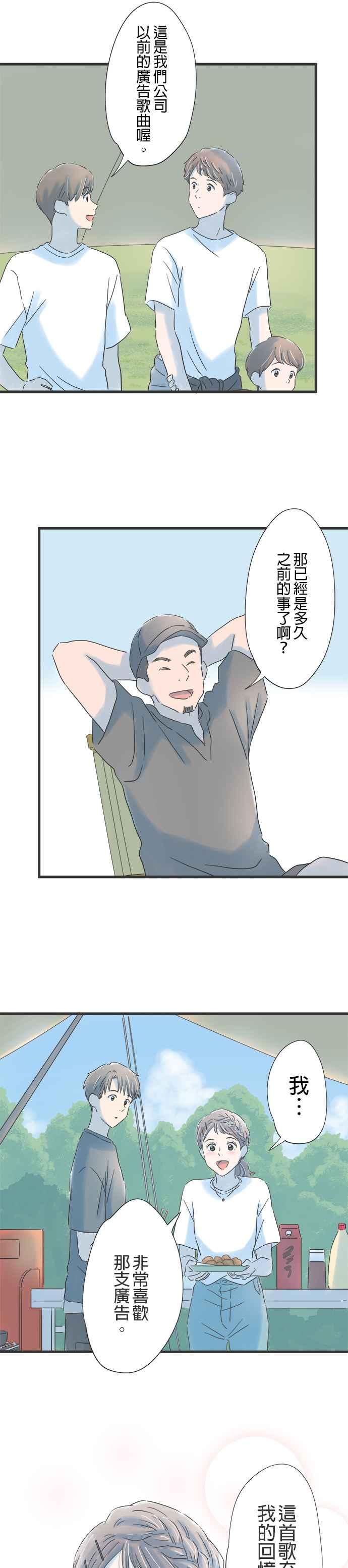 《重要的日子总是雨》第113话 哼著回忆之歌 第20页