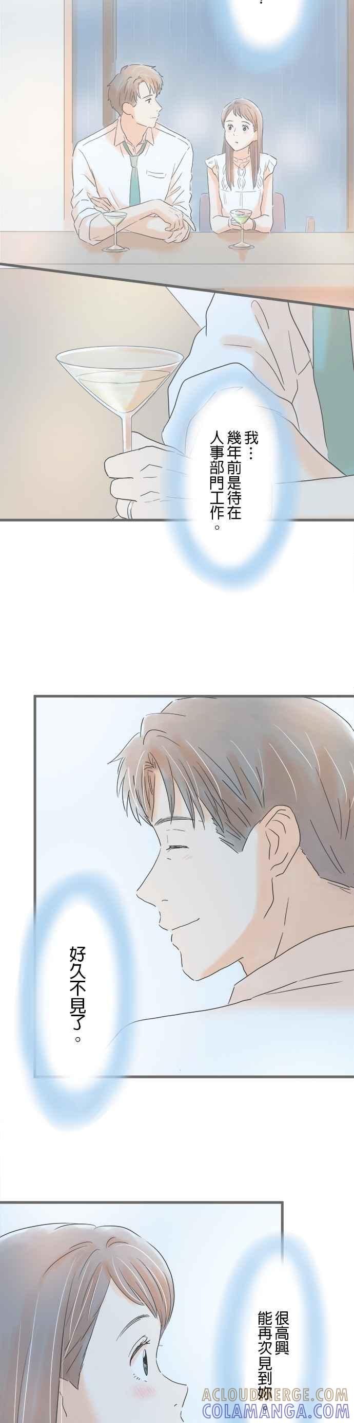 《重要的日子总是雨》第114话 第一次知晓的事实 第5页