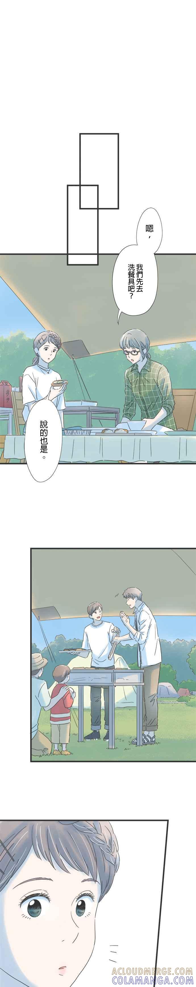 《重要的日子总是雨》第114话 第一次知晓的事实 第19页