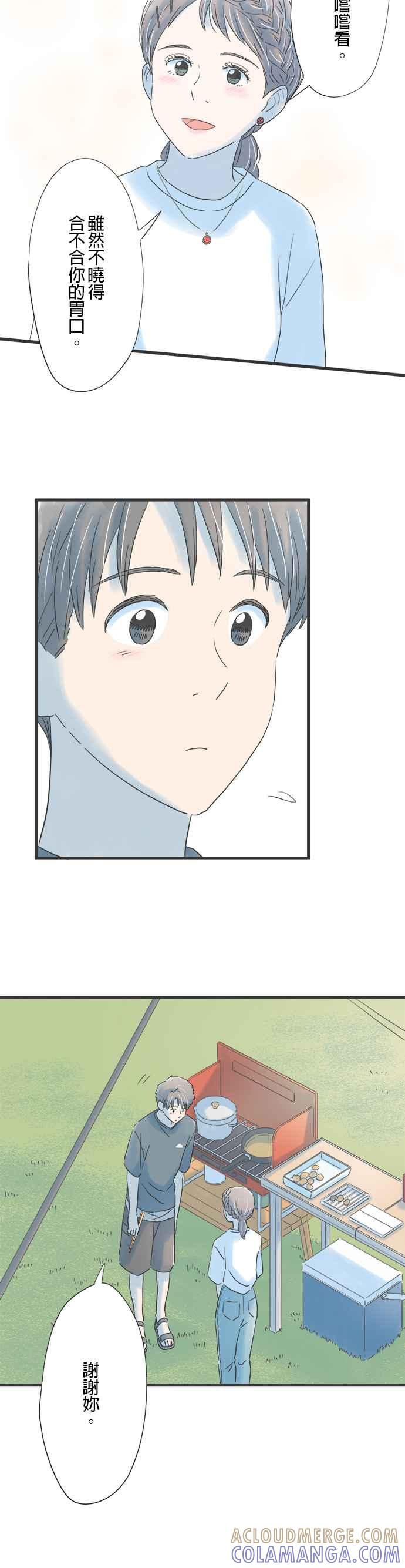 《重要的日子总是雨》第114话 第一次知晓的事实 第15页
