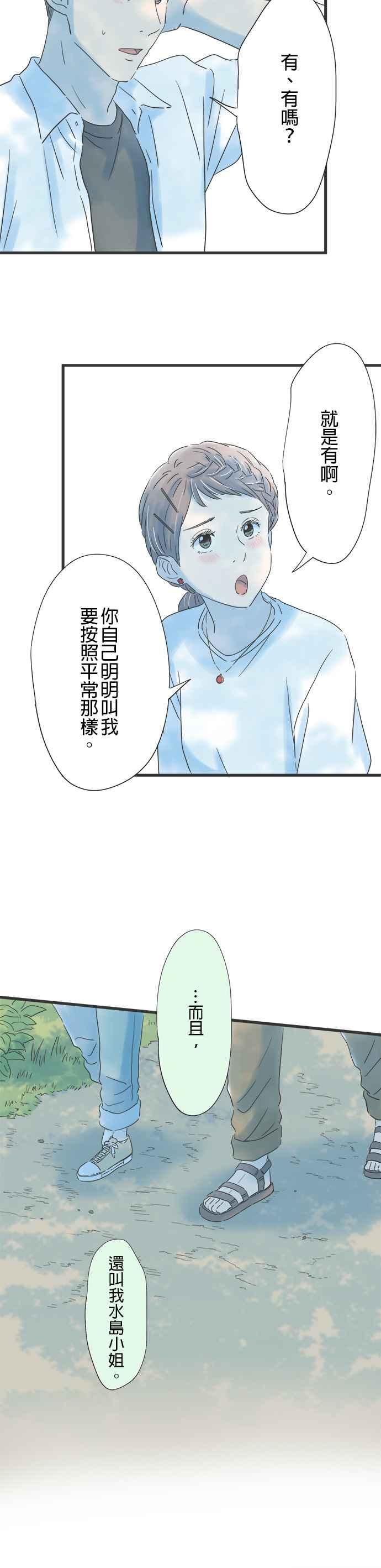《重要的日子总是雨》第114话 第一次知晓的事实 第24页