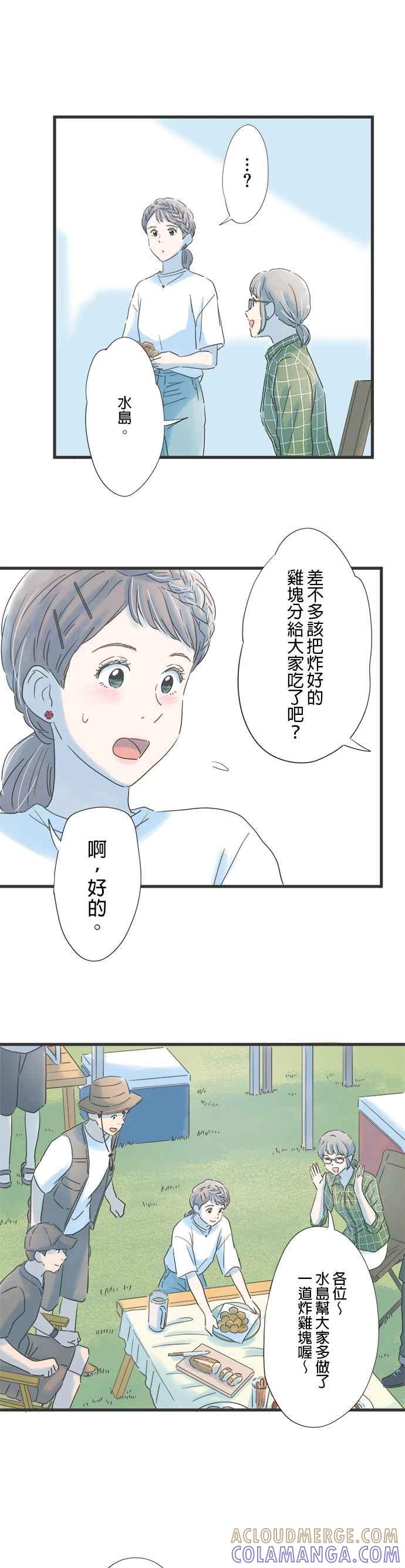 《重要的日子总是雨》第114话 第一次知晓的事实 第13页