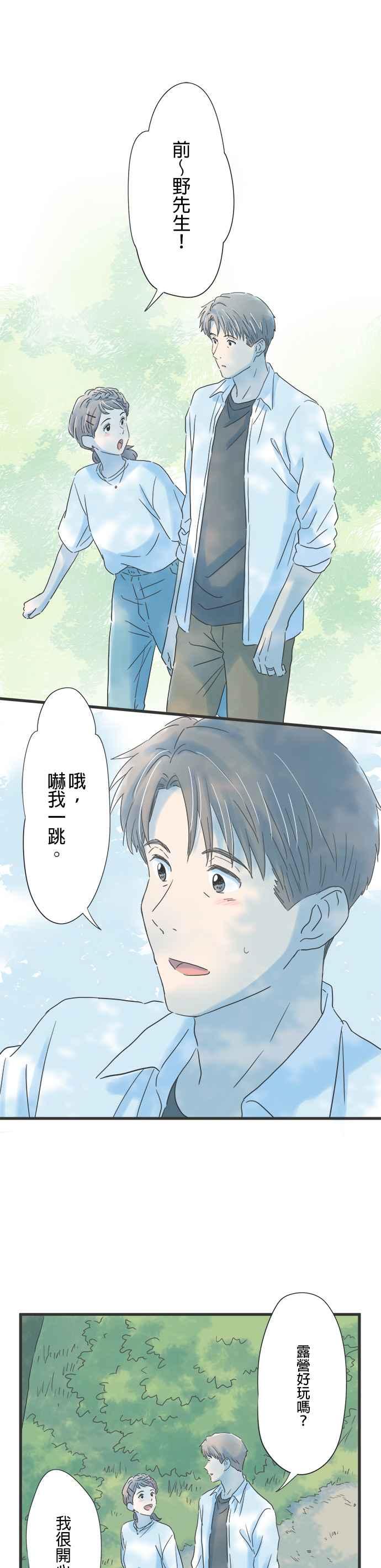 《重要的日子总是雨》第114话 第一次知晓的事实 第22页