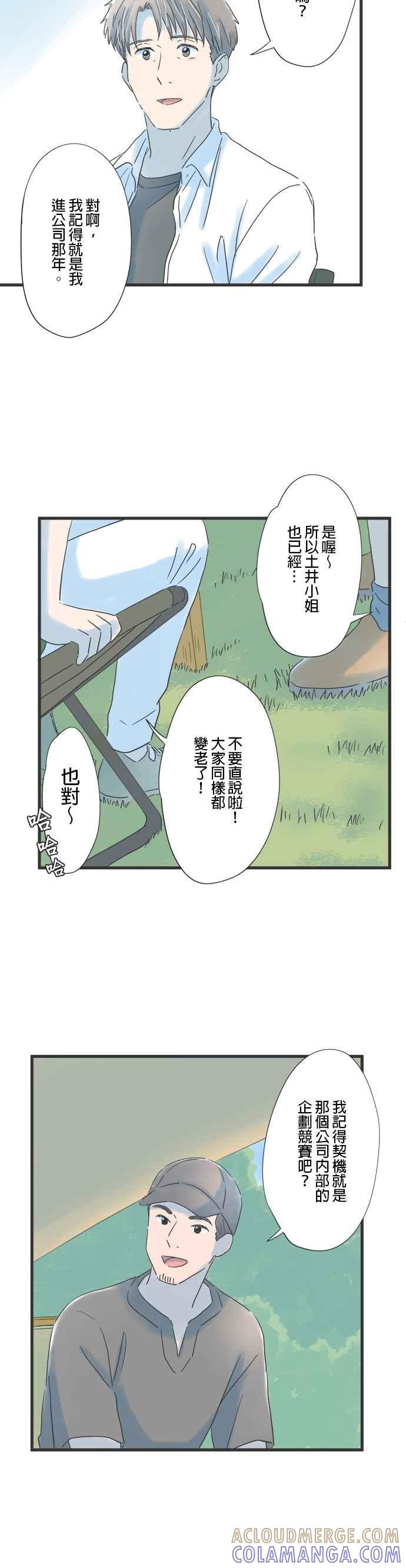 《重要的日子总是雨》第114话 第一次知晓的事实 第9页