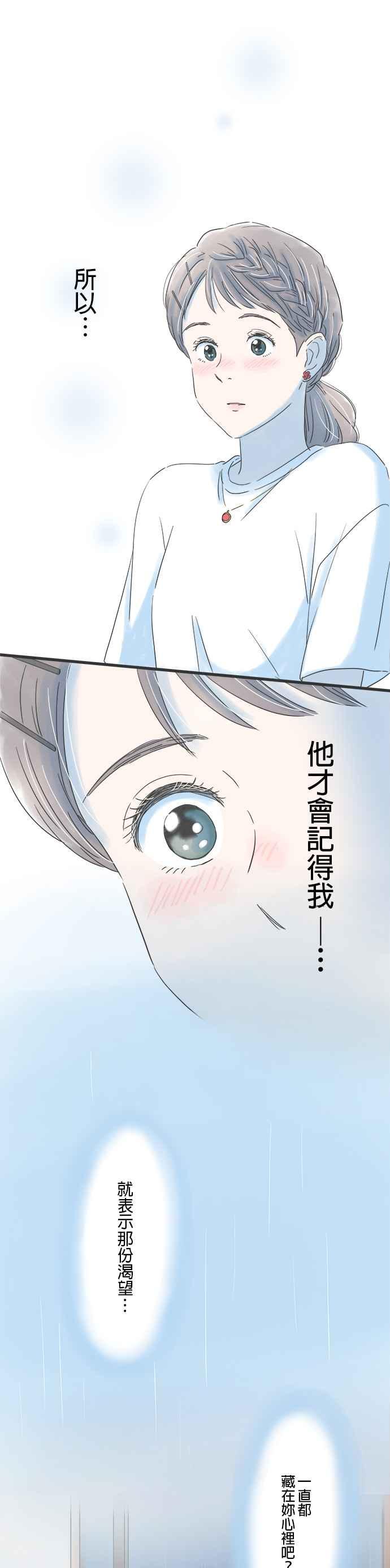 《重要的日子总是雨》第114话 第一次知晓的事实 第4页