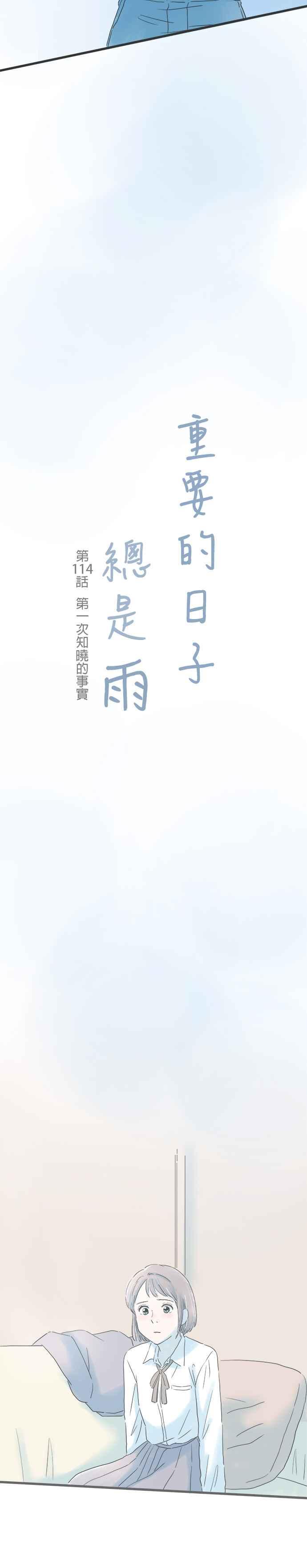 《重要的日子总是雨》第114话 第一次知晓的事实 第2页