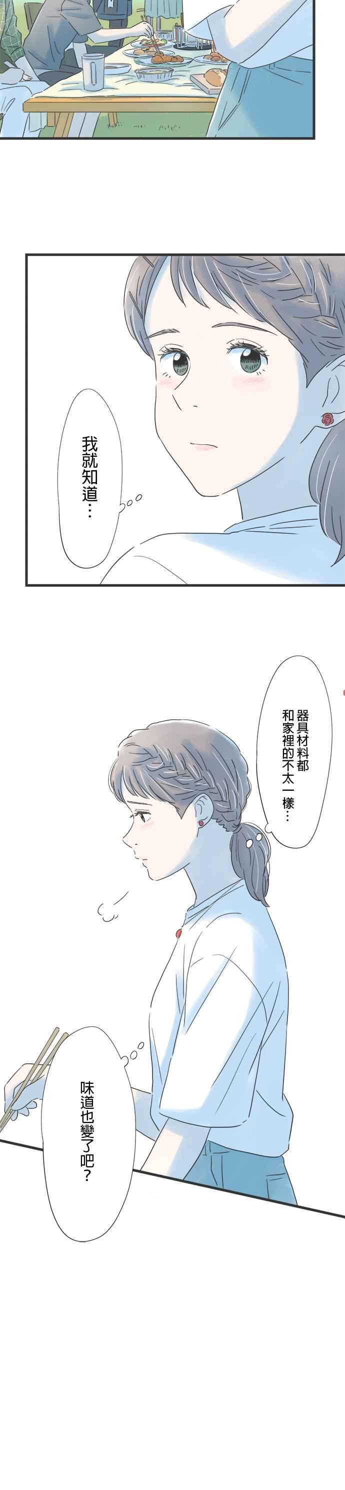《重要的日子总是雨》第114话 第一次知晓的事实 第18页