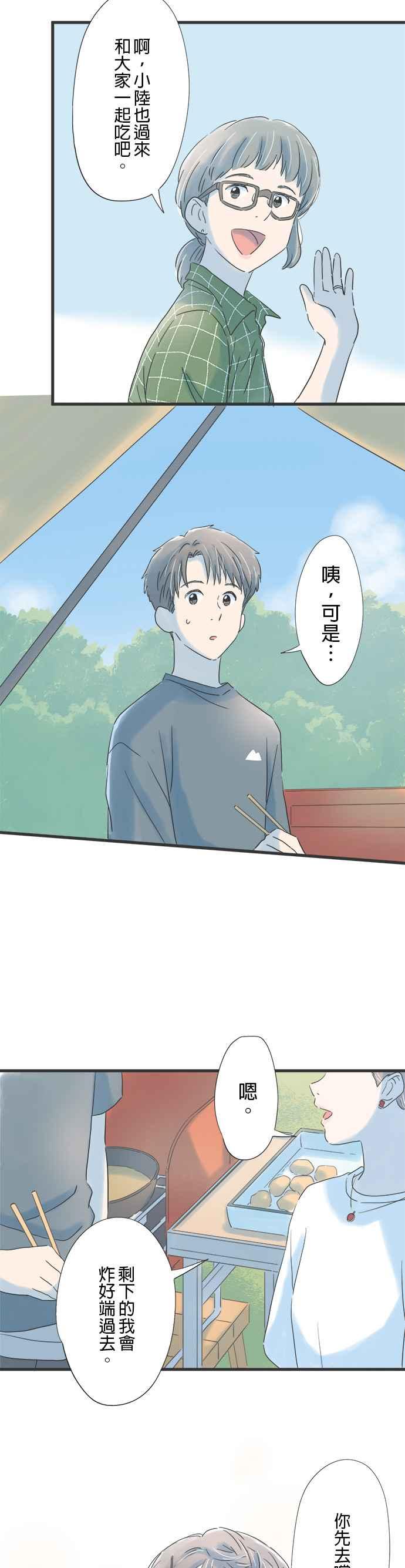 《重要的日子总是雨》第114话 第一次知晓的事实 第14页