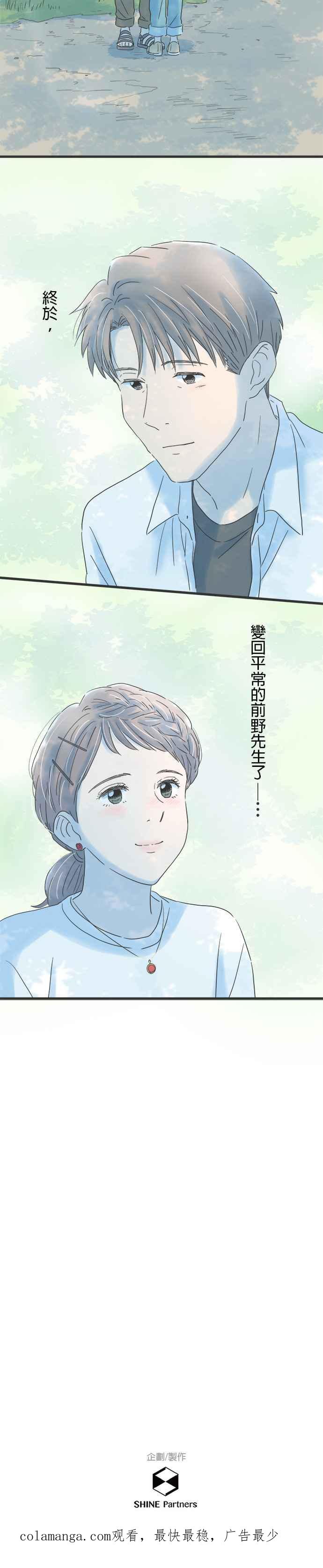 《重要的日子总是雨》第114话 第一次知晓的事实 第30页