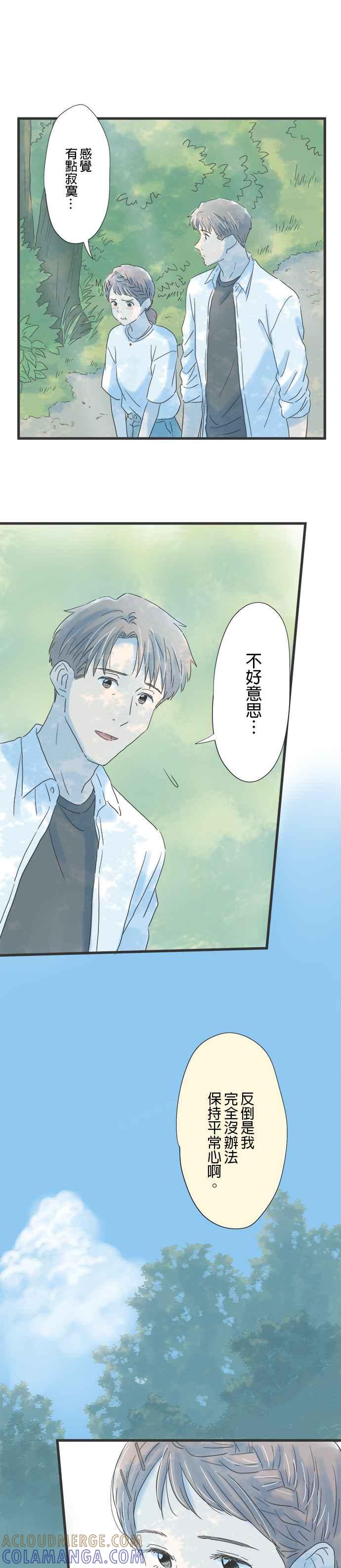 《重要的日子总是雨》第114话 第一次知晓的事实 第25页
