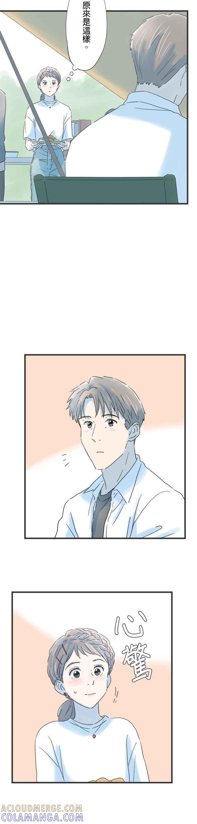 《重要的日子总是雨》第114话 第一次知晓的事实 第11页