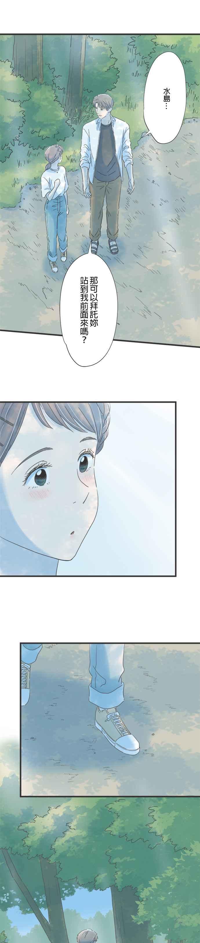 《重要的日子总是雨》第114话 第一次知晓的事实 第28页