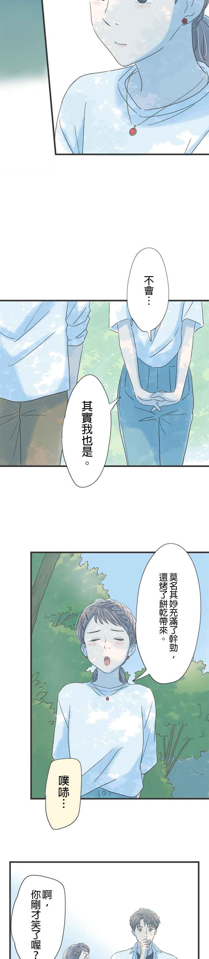 《重要的日子总是雨》第114话 第一次知晓的事实 第26页
