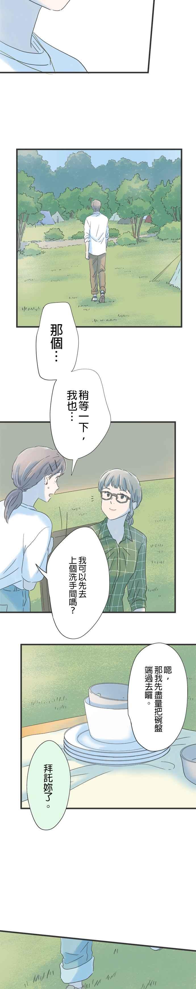 《重要的日子总是雨》第114话 第一次知晓的事实 第20页