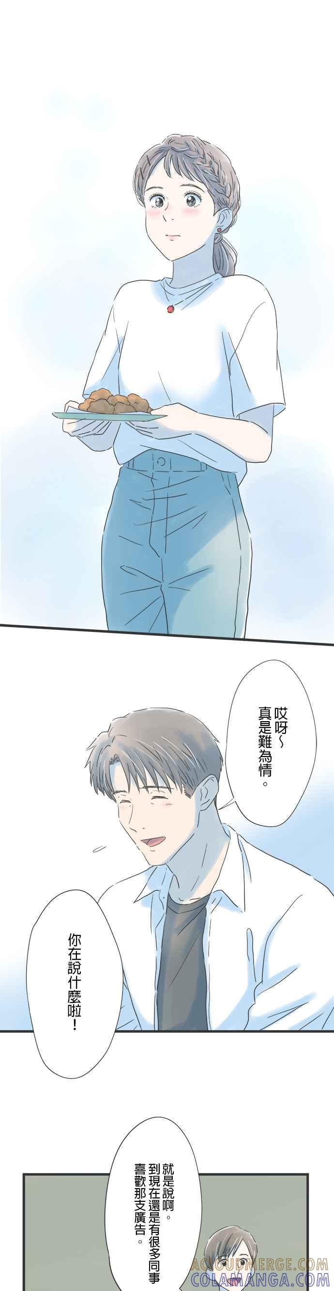《重要的日子总是雨》第114话 第一次知晓的事实 第7页