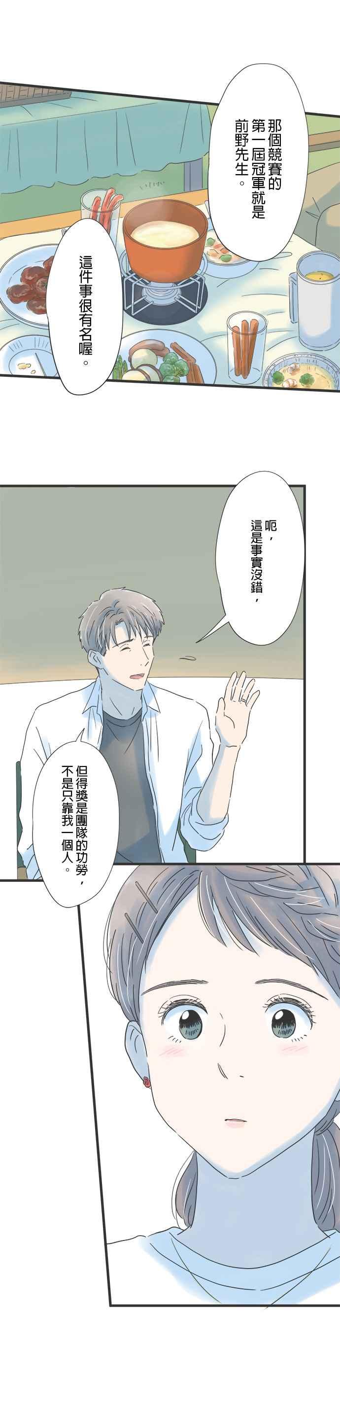 《重要的日子总是雨》第114话 第一次知晓的事实 第12页