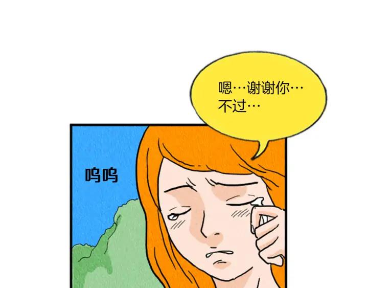 荒诞小剧场 第12话 坑闺蜜 第16页