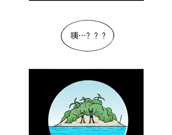 荒诞小剧场 第12话 坑闺蜜 第100页