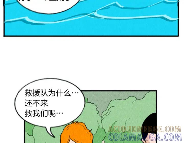 荒诞小剧场 第12话 坑闺蜜 第77页