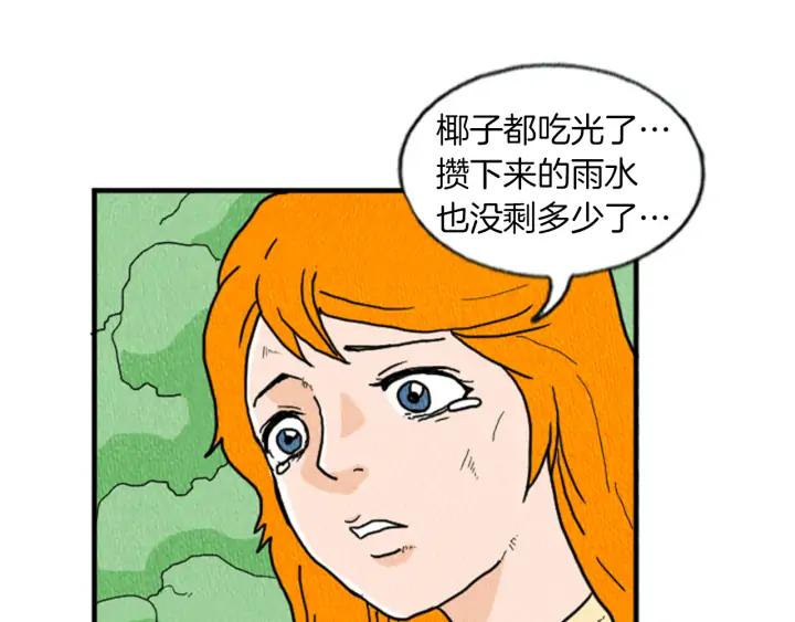 荒诞小剧场 第12话 坑闺蜜 第79页